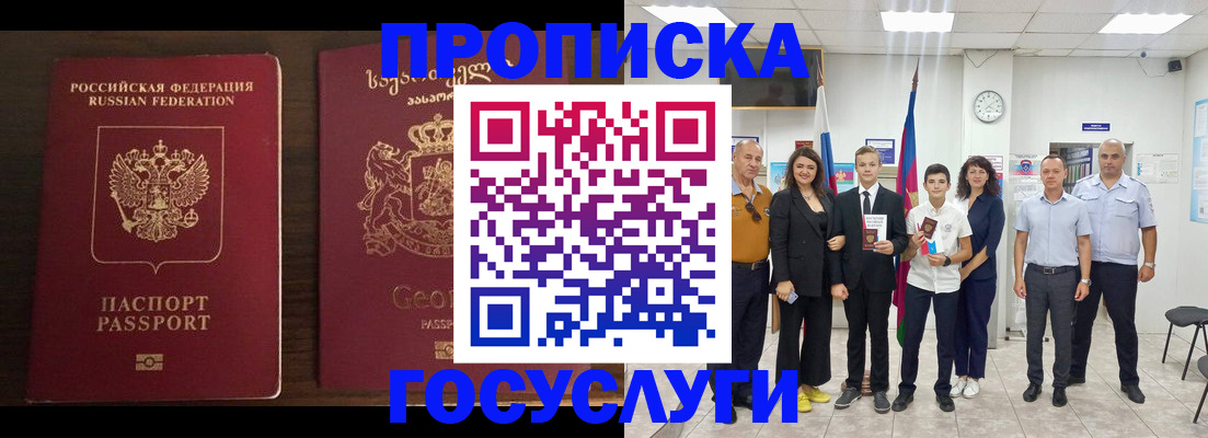 прописка регистрация в Звенигово