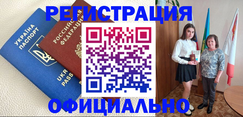 купить прописку в Звенигово