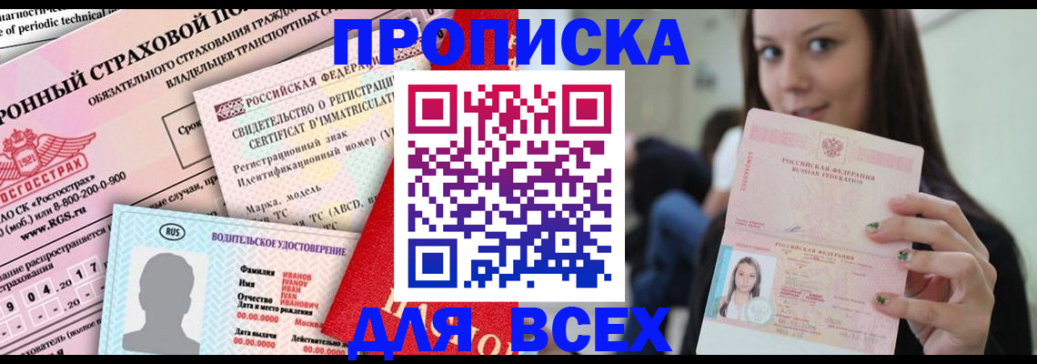 прописка 2025 в Звенигово